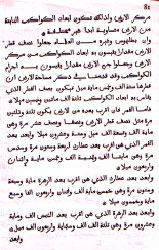 ورقة من كتاب الفرغاني