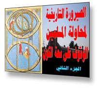 يوم اجتمعت كل الخبرة البشرية في الفلك في مراغة