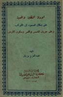 ابن باز: الأدلة النقلية والحسية على إمكان الصعود إلى الكواكب