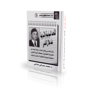 صناعة الفقه(9): المقاصد  الشرعية والسياسية عند علال الفاسي