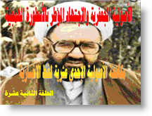 مكافحة الأصولية الإحدى عشرية لخط الإخبارية
