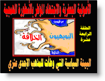 البيئة السياسية التي وطأت للمذهب الإحدى عشري
