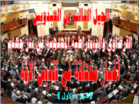 أخبار مختلقة في تقديس الأمة