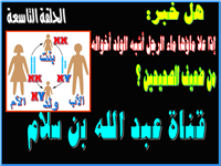 الرواية المنسوبة إلى عبد الله بن سلام الإسرائيلي