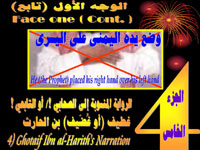 الرواية المنسوبة إلى غضيف