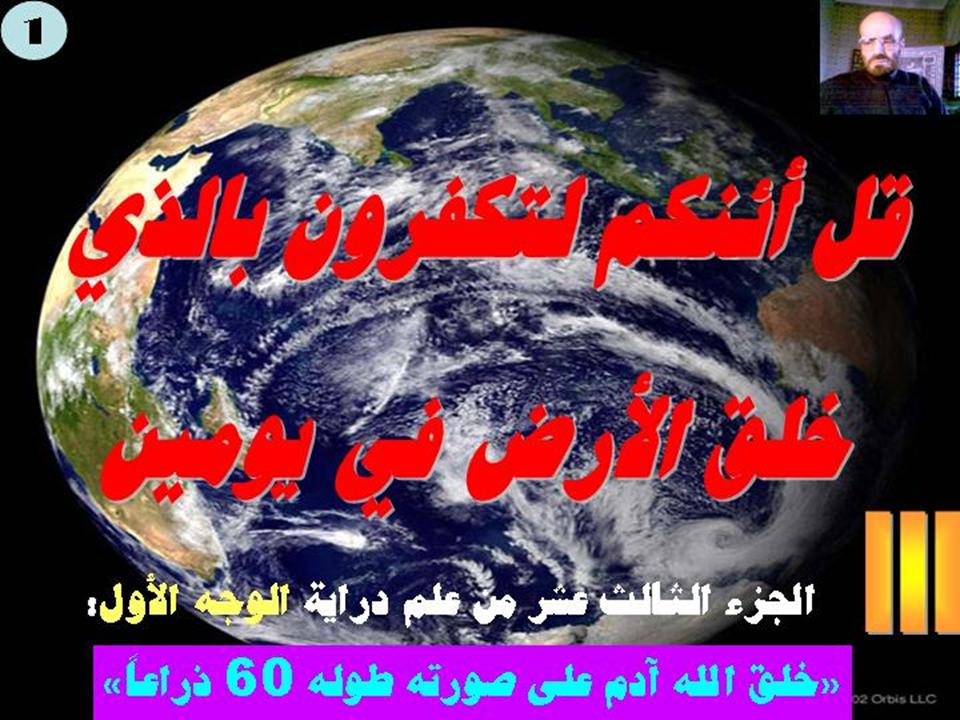 هل تمددت الأرض بعد نزول آدم إليها؟ 3- سعة الكون